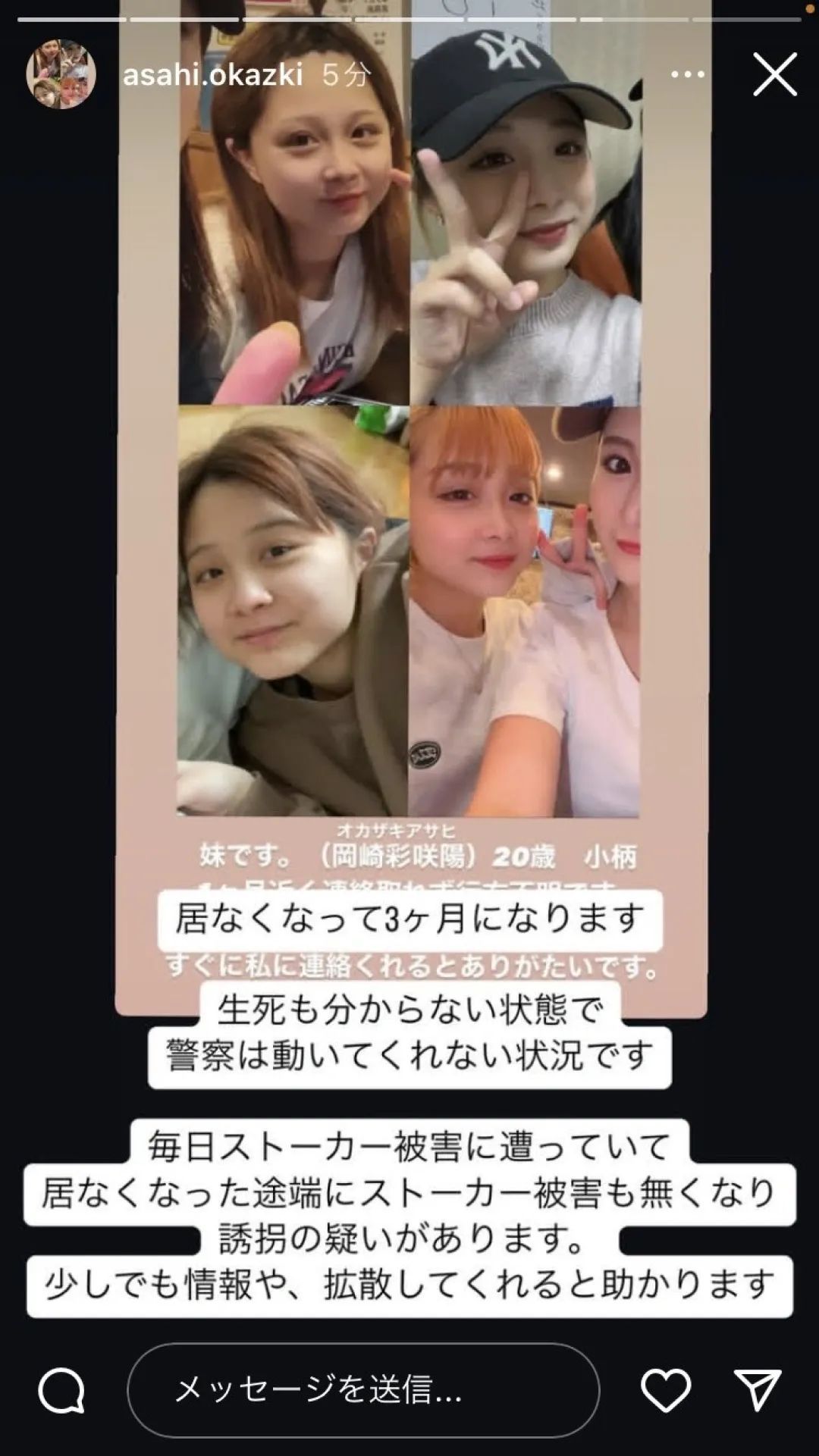 日本20岁失踪少女成白骨，生前遭前男友跟踪家暴，9次报警被无视