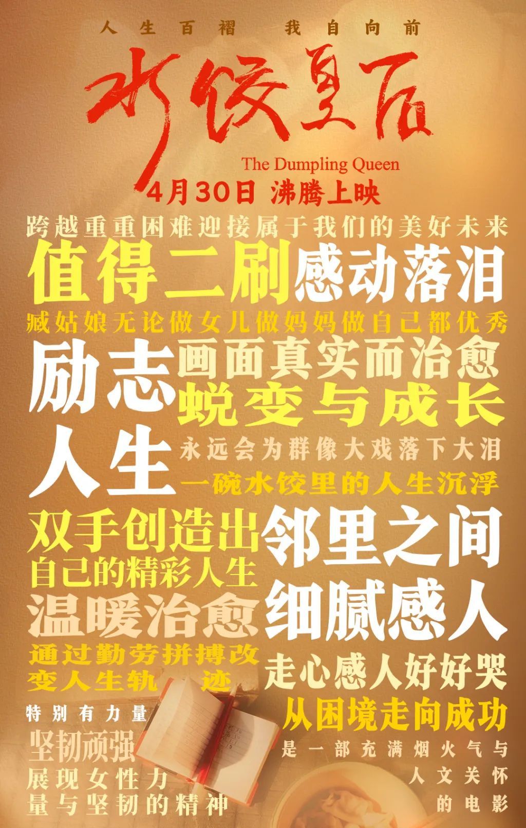 《水饺皇后》：命运如刀，她以饺子还击