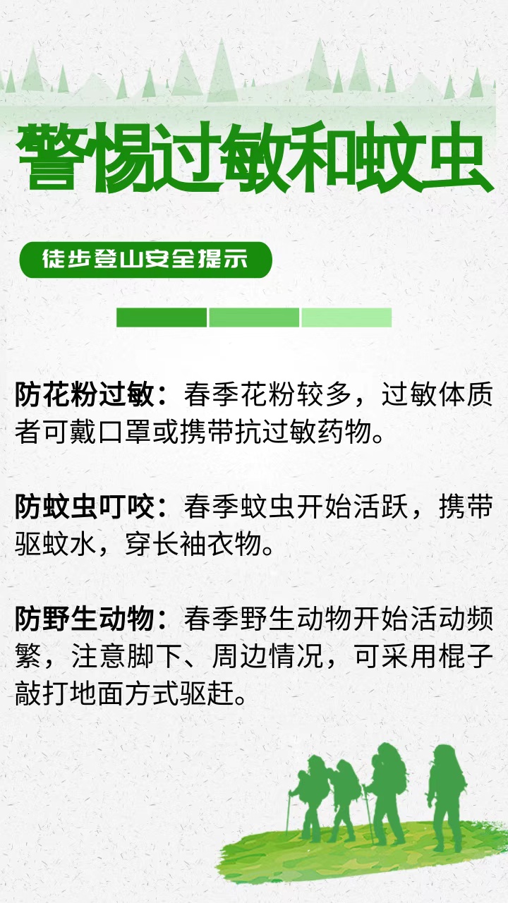 假期登山被困事故多发 这份徒步登山安全提示请收好→