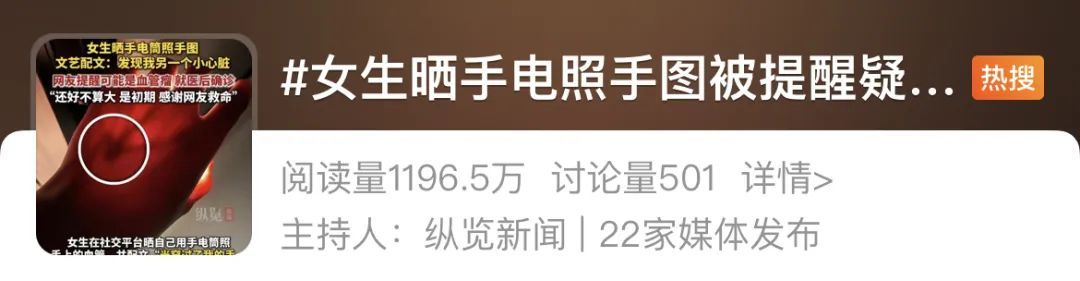 “网友留言救了我命…”女生拿手电筒照手，网友发现不对劲
