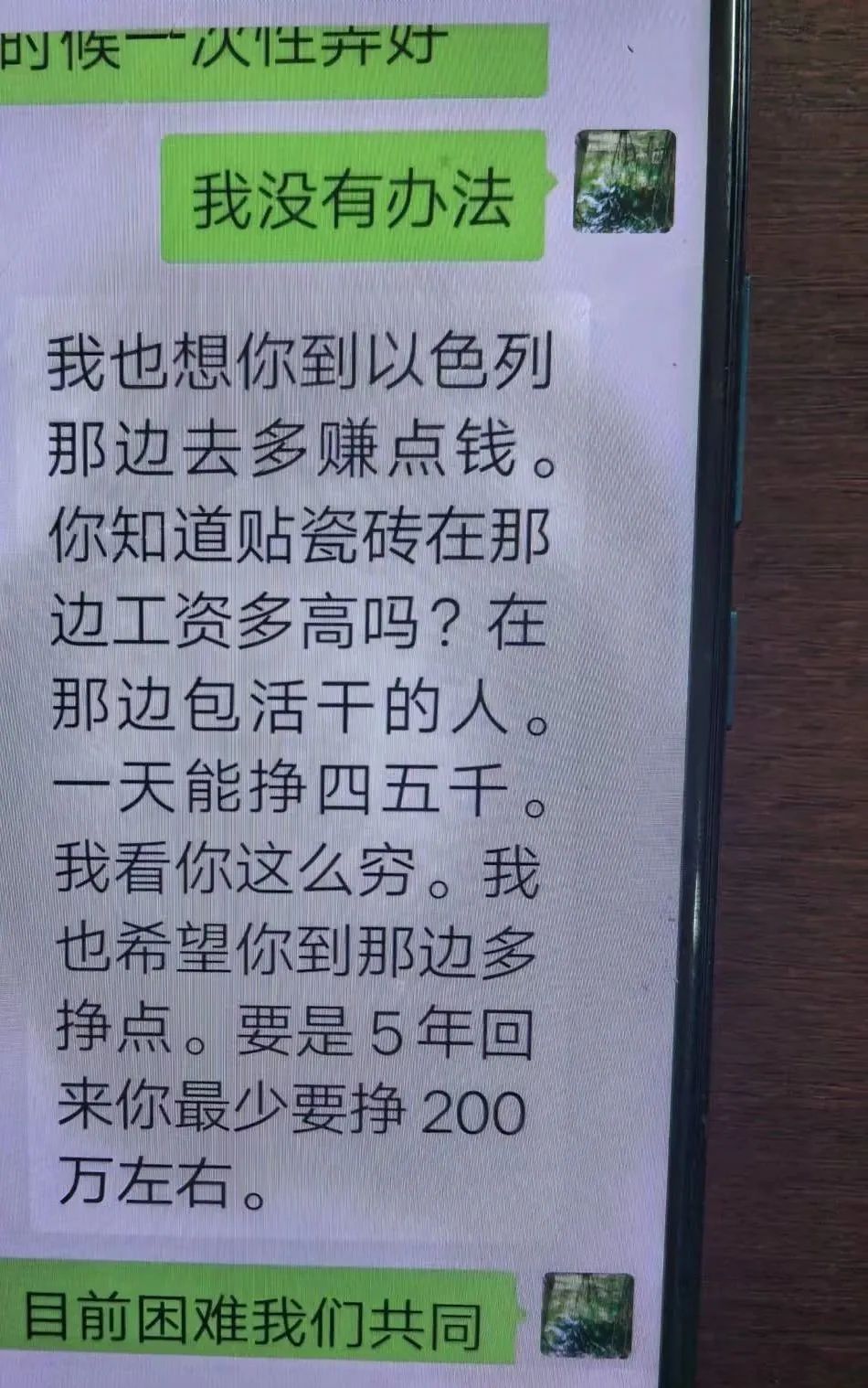 “去以色列贴瓷砖，日薪5千”? 危险！危险！危险！