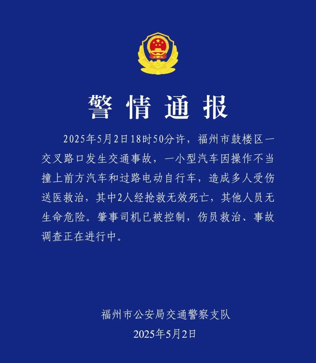 2人因事故死亡！“五一”自驾返程这些提示要注意→