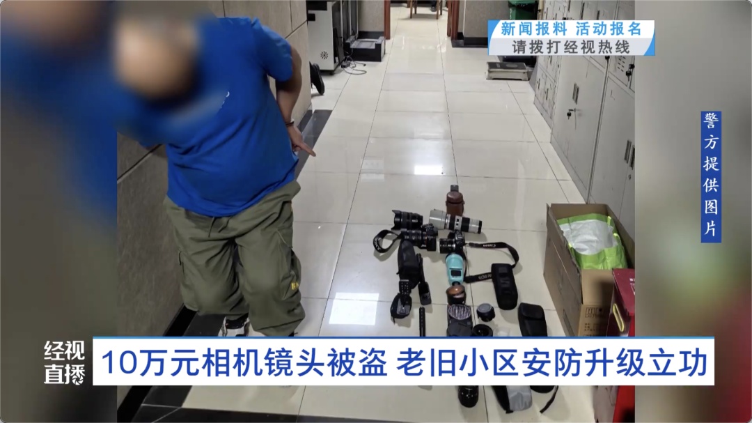 趁假期作案偷走10万元相机镜头，结果遇到……惯偷在武汉这个老旧小区“栽了”