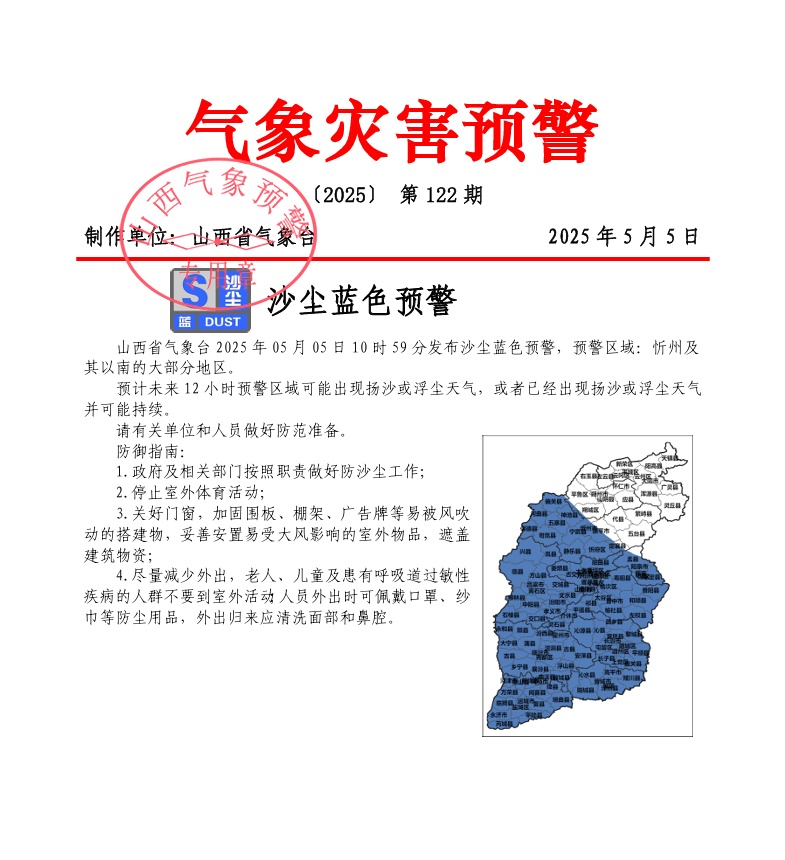山西连发三道预警，大风、沙尘、霜冻一起来！