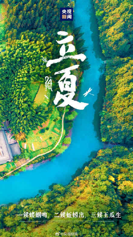 5月5日13时57分迎来立夏