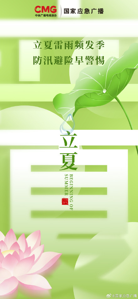 立夏雷雨频发季 防汛避险早警惕 立夏雷雨频发季 防汛避险早警惕