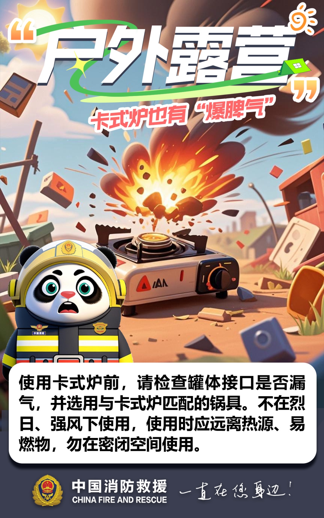 烧烤遇卡式炉爆炸,7人被炸伤!怎么使用才安全? 烧烤遇卡式炉爆炸,7人被炸伤!怎么使用才安全?