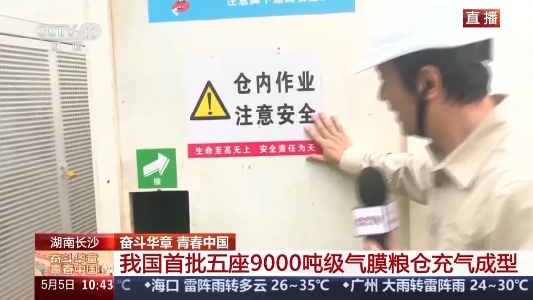 就在长沙！我国首批五座9000吨级气膜粮仓今天充气成型！