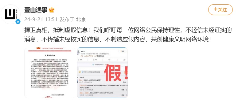 张一山维权胜诉！本人发声→