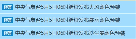 大风、暴雨、沙尘暴预警，涉及山东！青岛局地将迎雷雨+9级阵风