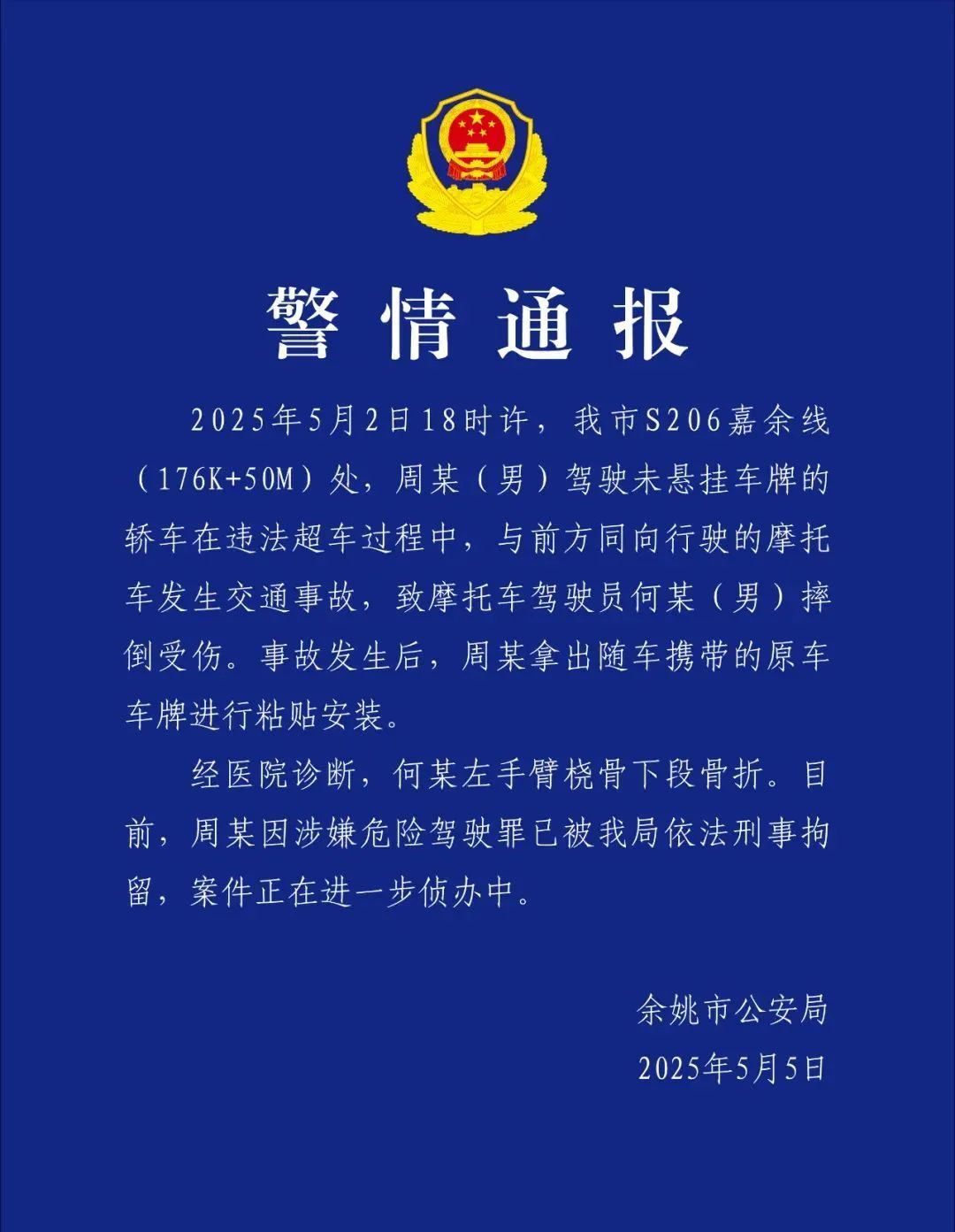 男子被刑拘!发生车祸后,现场装车牌…… 男子被刑拘!发生车祸后,现场装车牌……