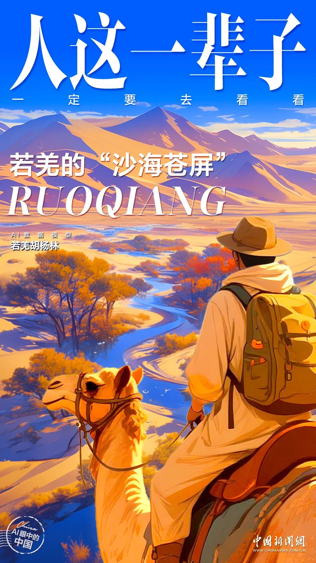人这一辈子，一定要去一趟中国面积第一县！