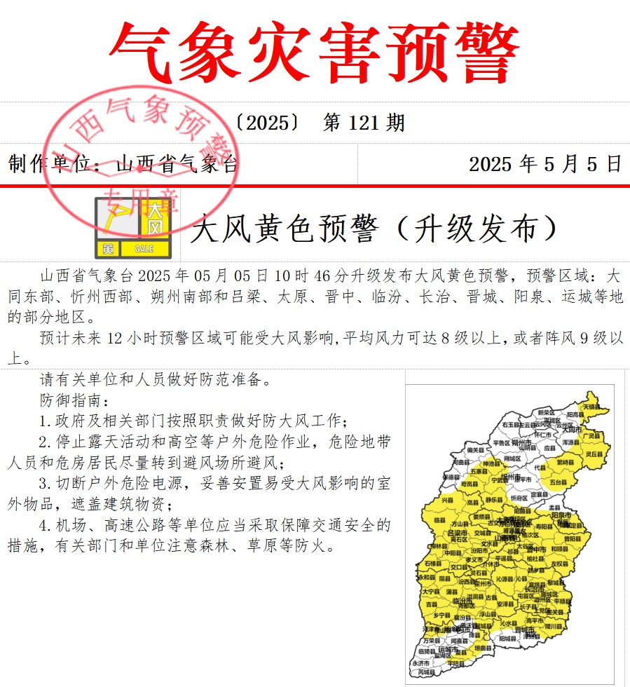 山西省气象台发布大风＋沙尘＋霜冻预警