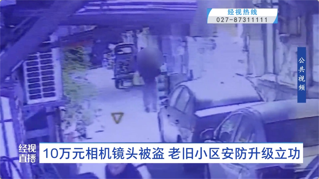 趁假期作案偷走10万元相机镜头，结果遇到……惯偷在武汉这个老旧小区“栽了”