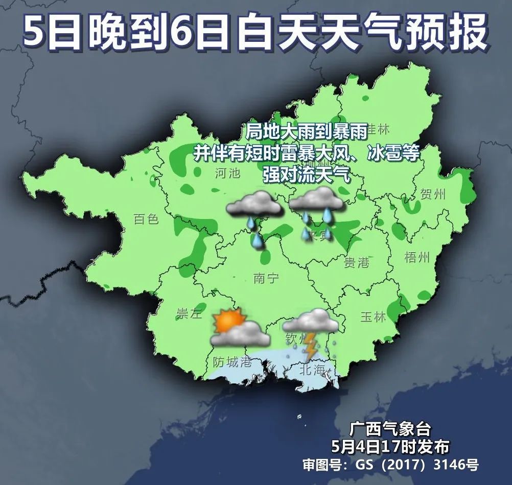 广西局地将迎大到暴雨、雷暴大风、冰雹……假期返程须注意→