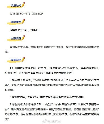 专升本！5月6日开始网上填报志愿