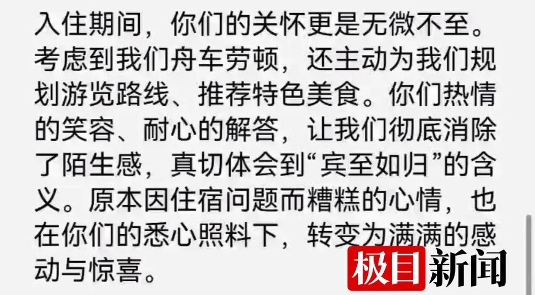 酒店爆满，游客住进文旅局长家！网友热议