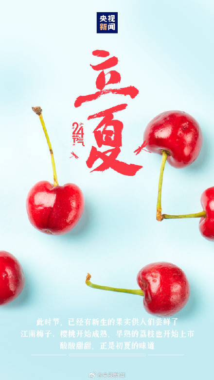 5月5日13时57分迎来立夏