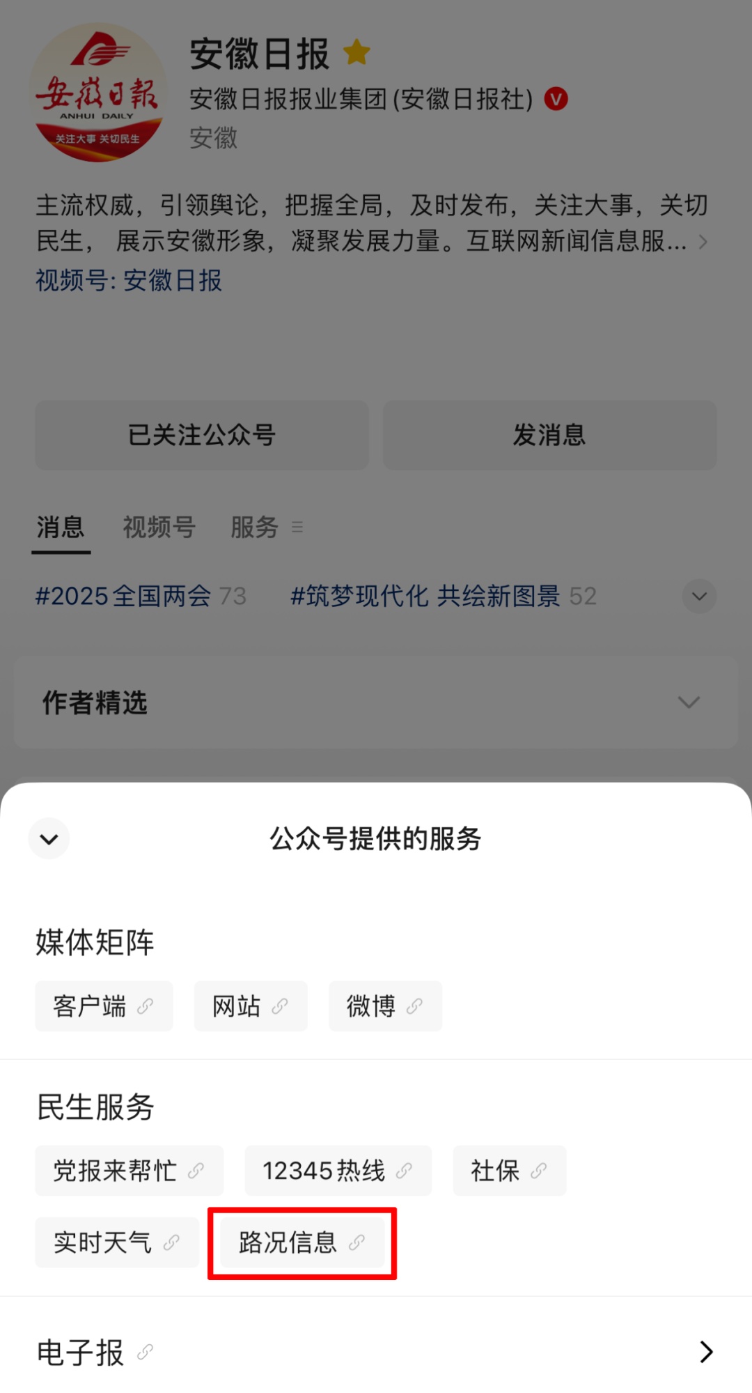 返程注意！车多缓行，安徽部分高速入口临时封闭