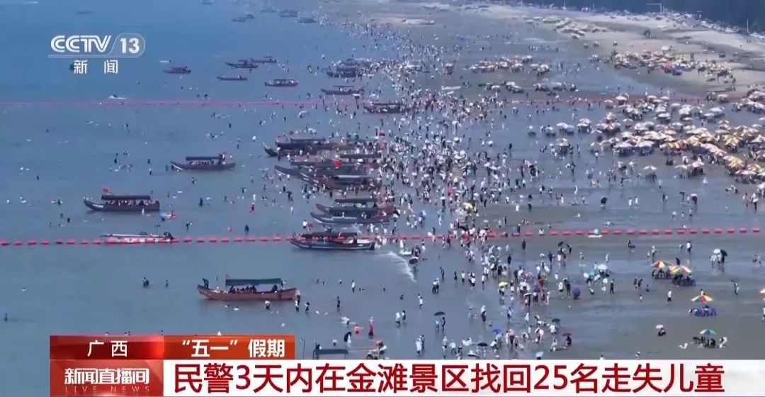 民警在一景区3天内找回25名走失儿童