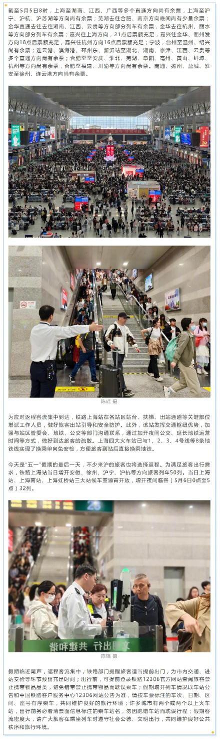“五一”假期最后一天，铁路迎来返程客流高峰