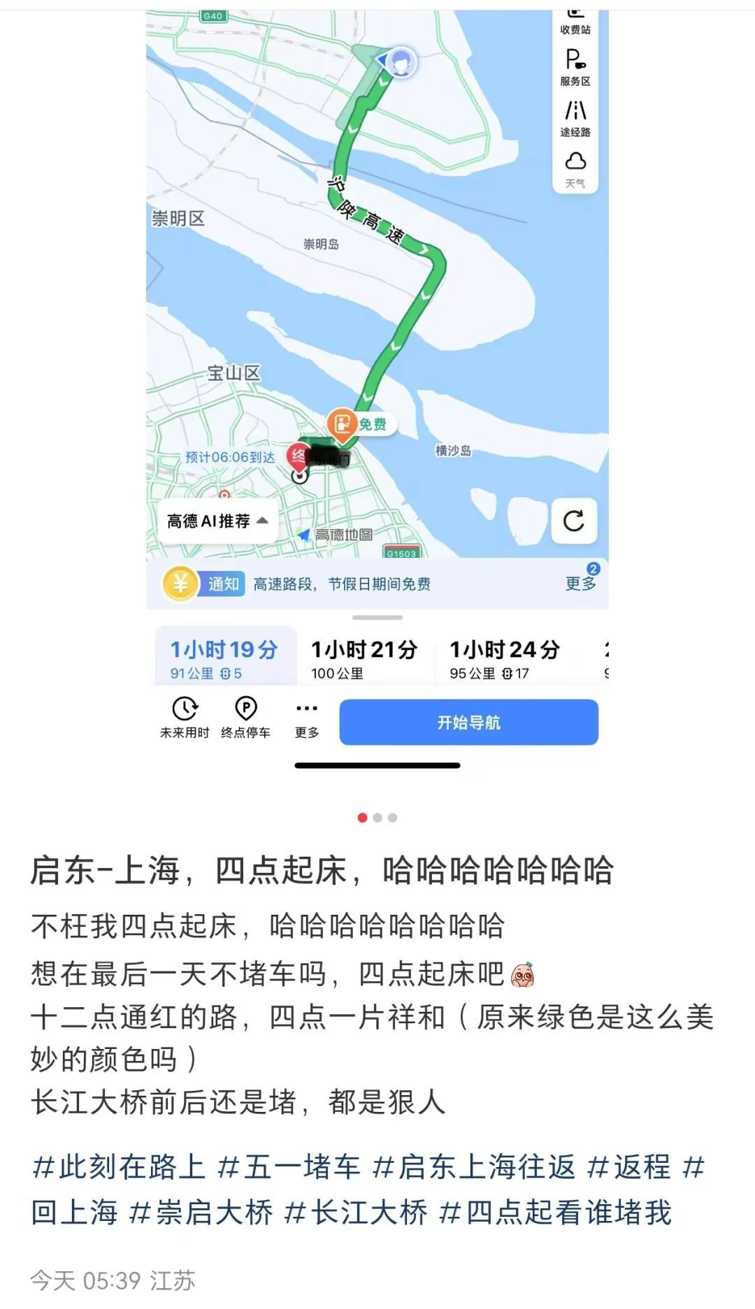 深更半夜了还在堵!有人凌晨三四点出发,五一假期返程最高峰来了! 深更半夜了还在堵!有人凌晨三四点出发,五一假期返程最高峰来了!