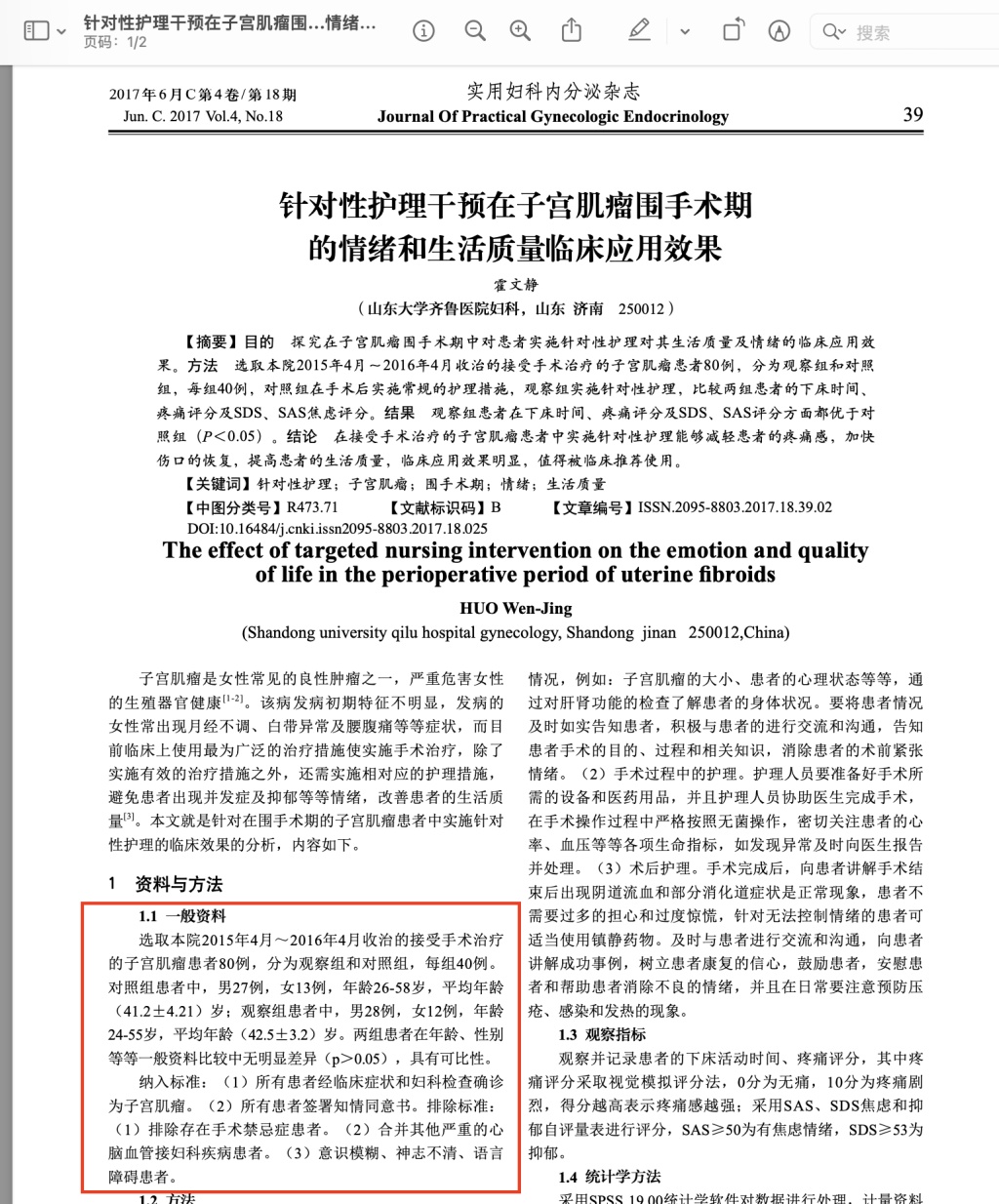 护士论文出现“男性子宫肌瘤”，山大齐鲁医院通报：存在学术不端，记过处分！