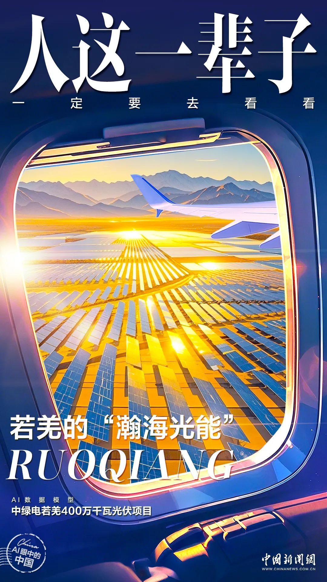 人这一辈子，一定要去一趟中国面积第一县！