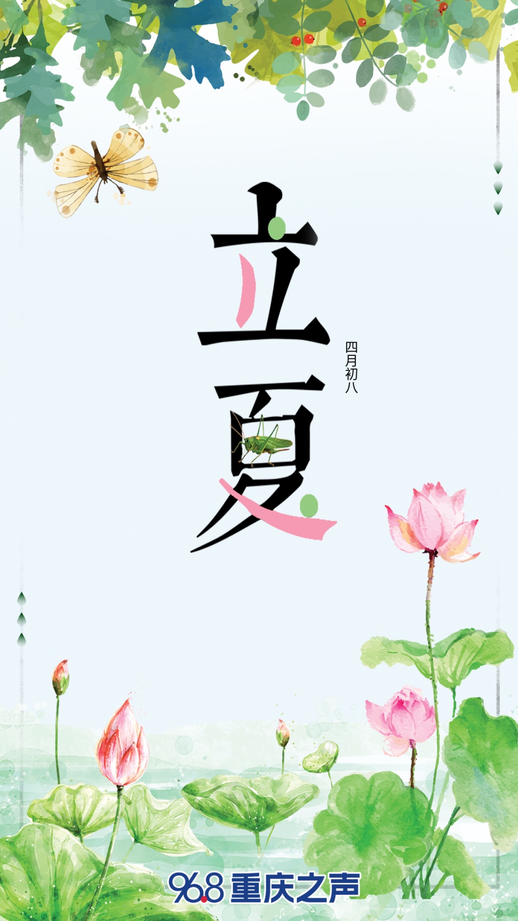 立夏 | 夏之始,万物生 立夏 | 夏之始,万物生