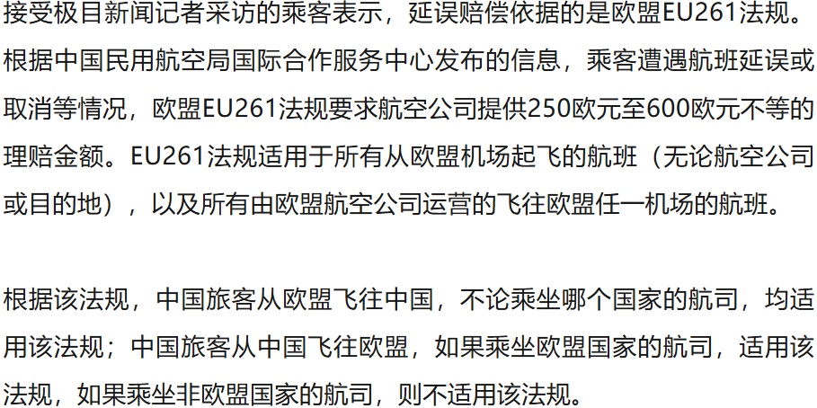 女子回国航班延误8小时，获吉祥航空赔付4930元，“申请的人都收到了赔款”