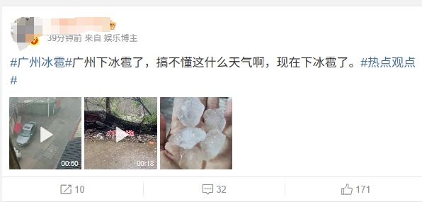 返程高峰＋强对流！广州多区突降冰雹，务必注意…