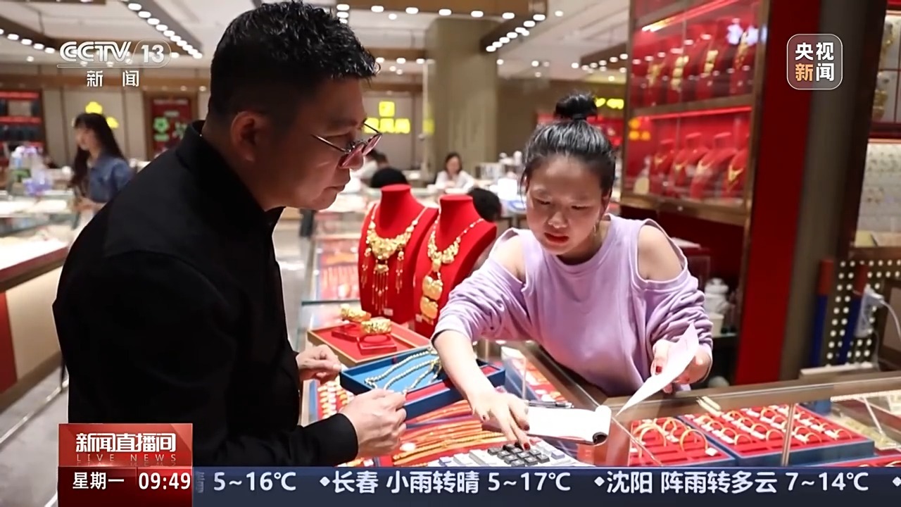 “五一”假期黄金消费升温 “以旧换新”要注意什么? “五一”假期黄金消费升温 “以旧换新”要注意什么?