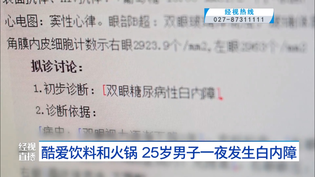 瞳孔中央全白了！武汉25岁男子一夜之间眼睛看不清，医生紧急提醒