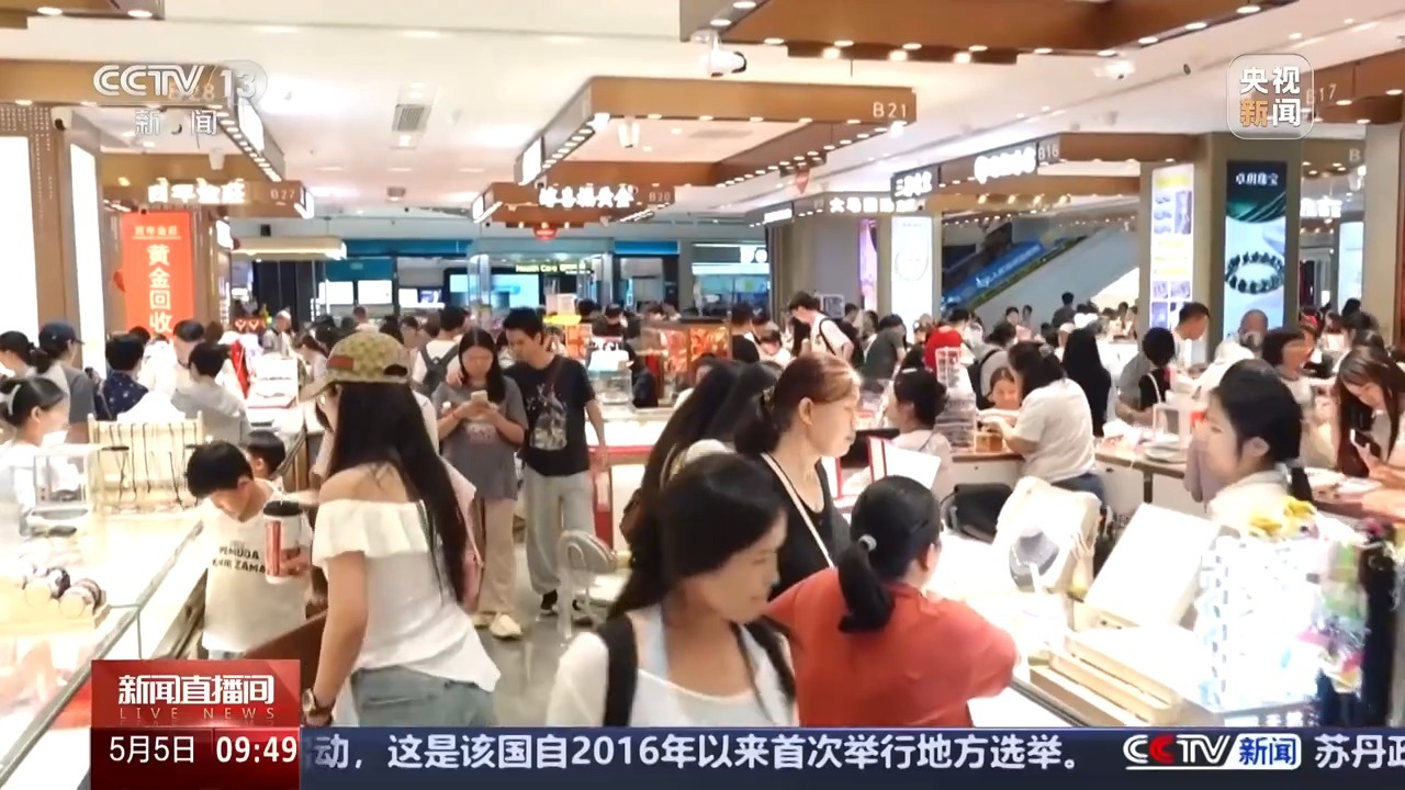 “五一”假期黄金消费升温 “以旧换新”要注意什么? “五一”假期黄金消费升温 “以旧换新”要注意什么?