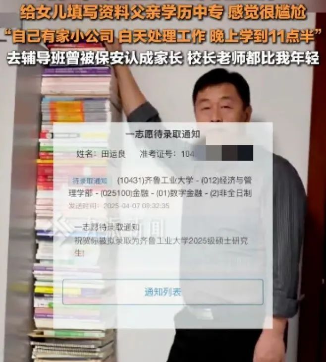 46岁中专学历爸爸，三战考研成功！