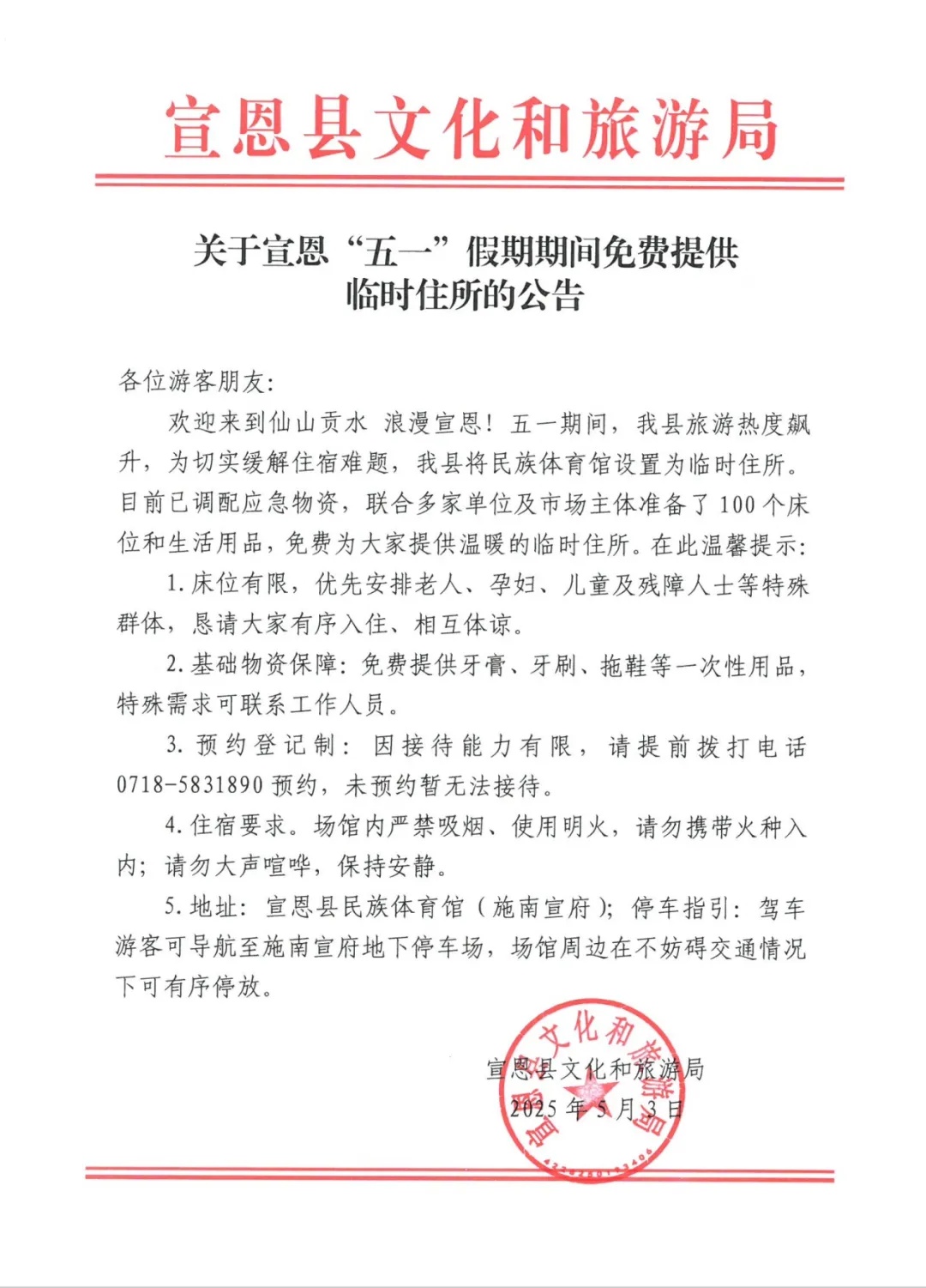 酒店爆满,游客入住局长家!文旅局长回应:临时应急 酒店爆满,游客入住局长家!文旅局长回应:临时应急