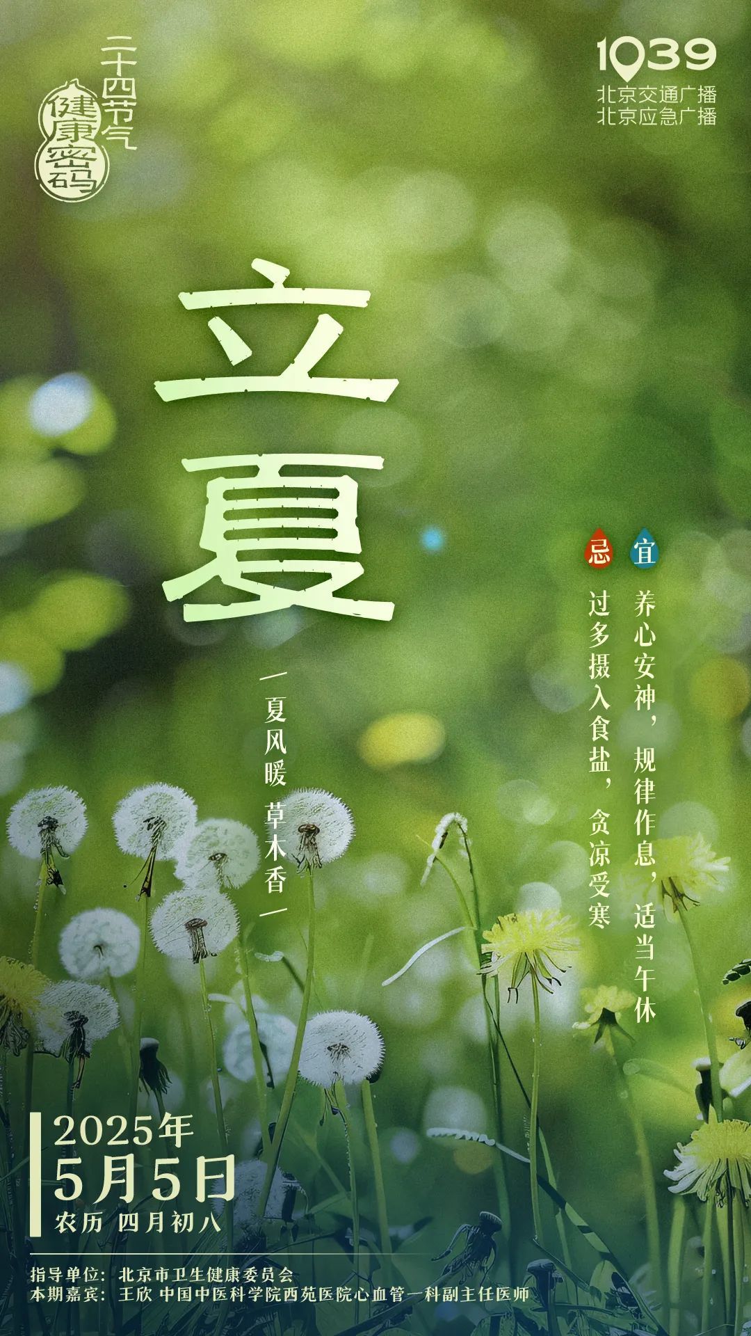 今日立夏！北京局地有雨有风有冰雹，还要关注身体出现这些症状——