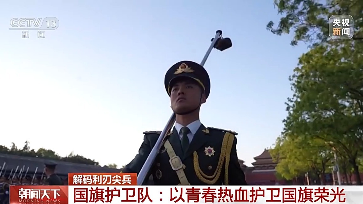 这就是中国排面!国旗护卫队以青春热血护卫国旗荣光 这就是中国排面!国旗护卫队以青春热血护卫国旗荣光