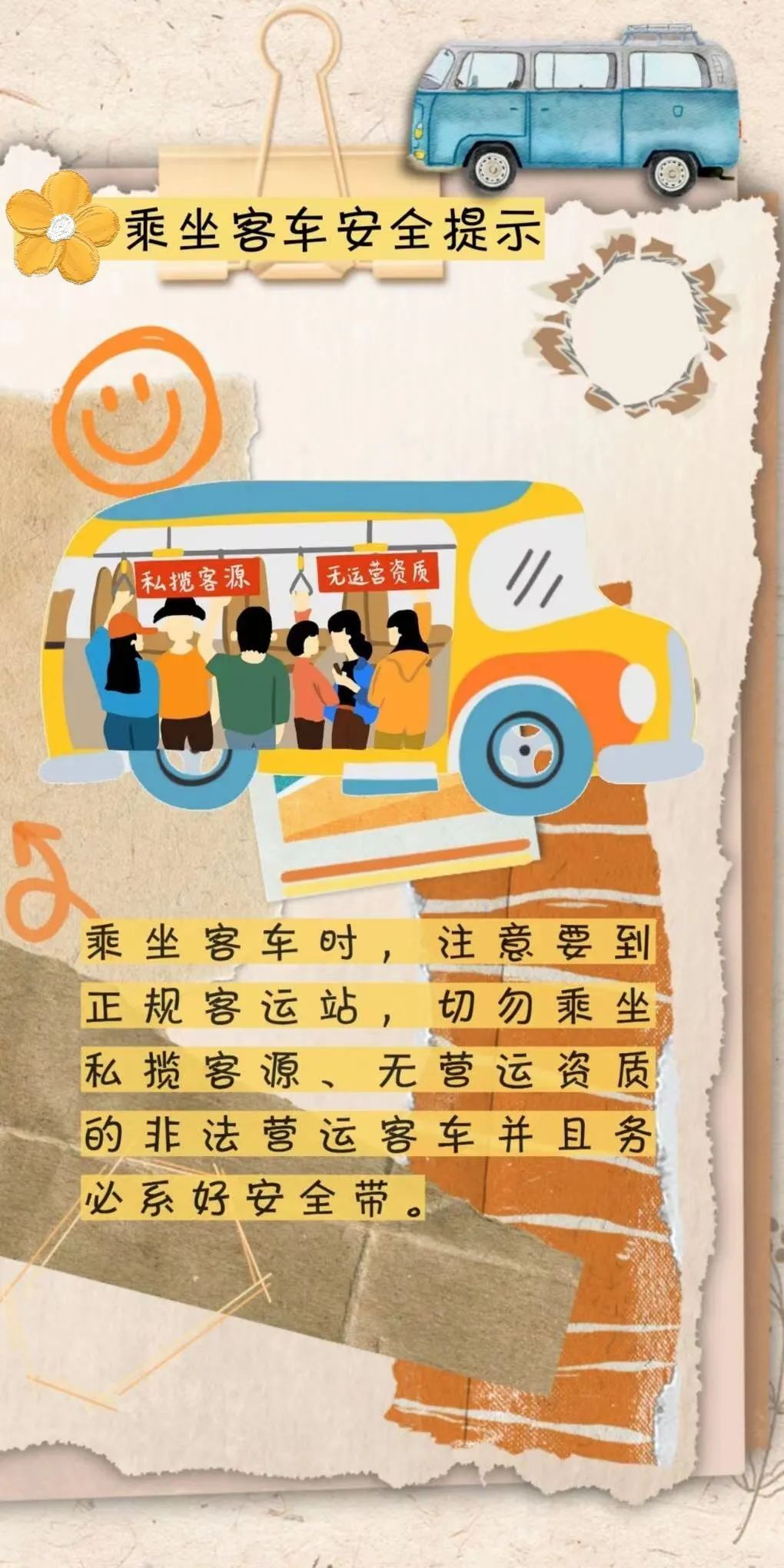 “五一”假期收尾，这份返程安全提示请查收！