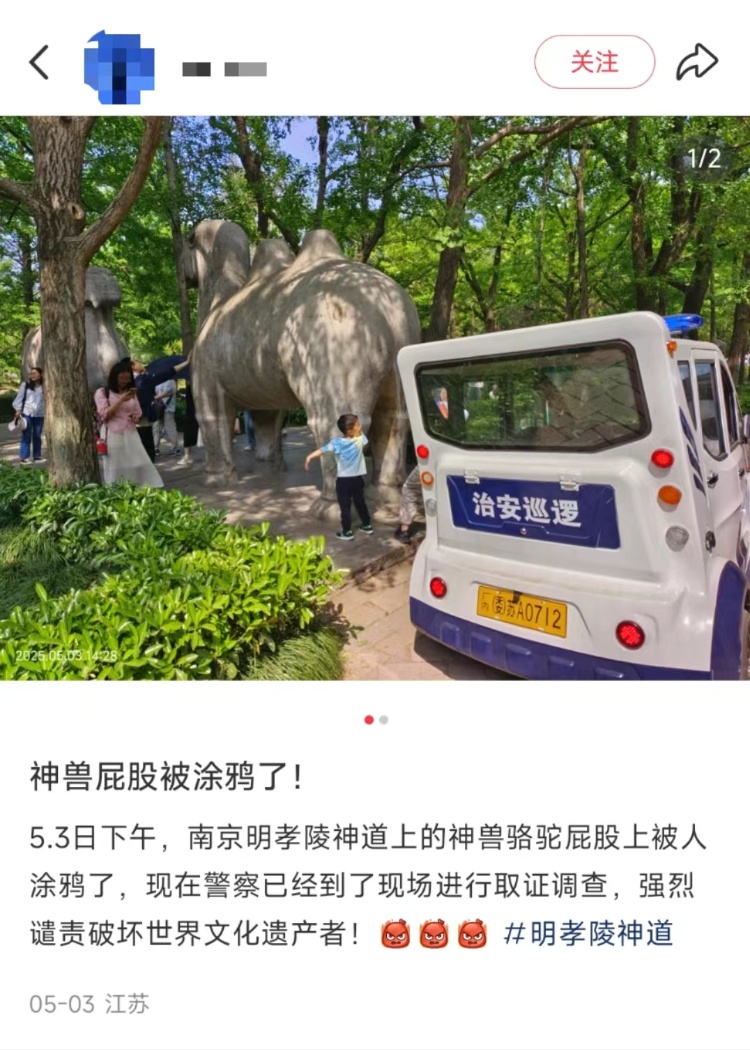 网友怒了!南京明孝陵石兽被写“到此一游”! 网友怒了!南京明孝陵石兽被写“到此一游”!