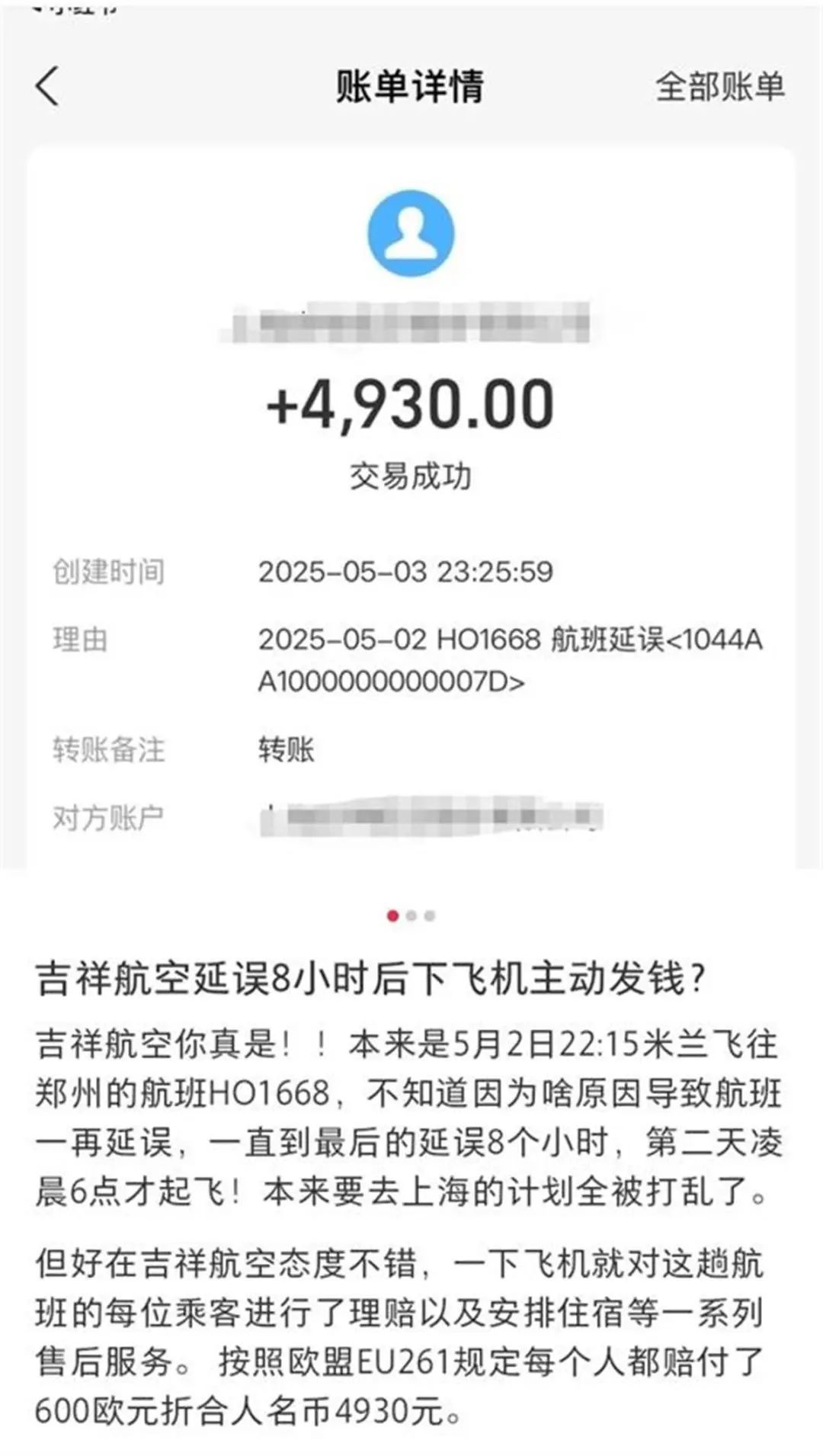 女子回国航班延误8小时，获吉祥航空赔付4930元，“申请的人都收到了赔款”