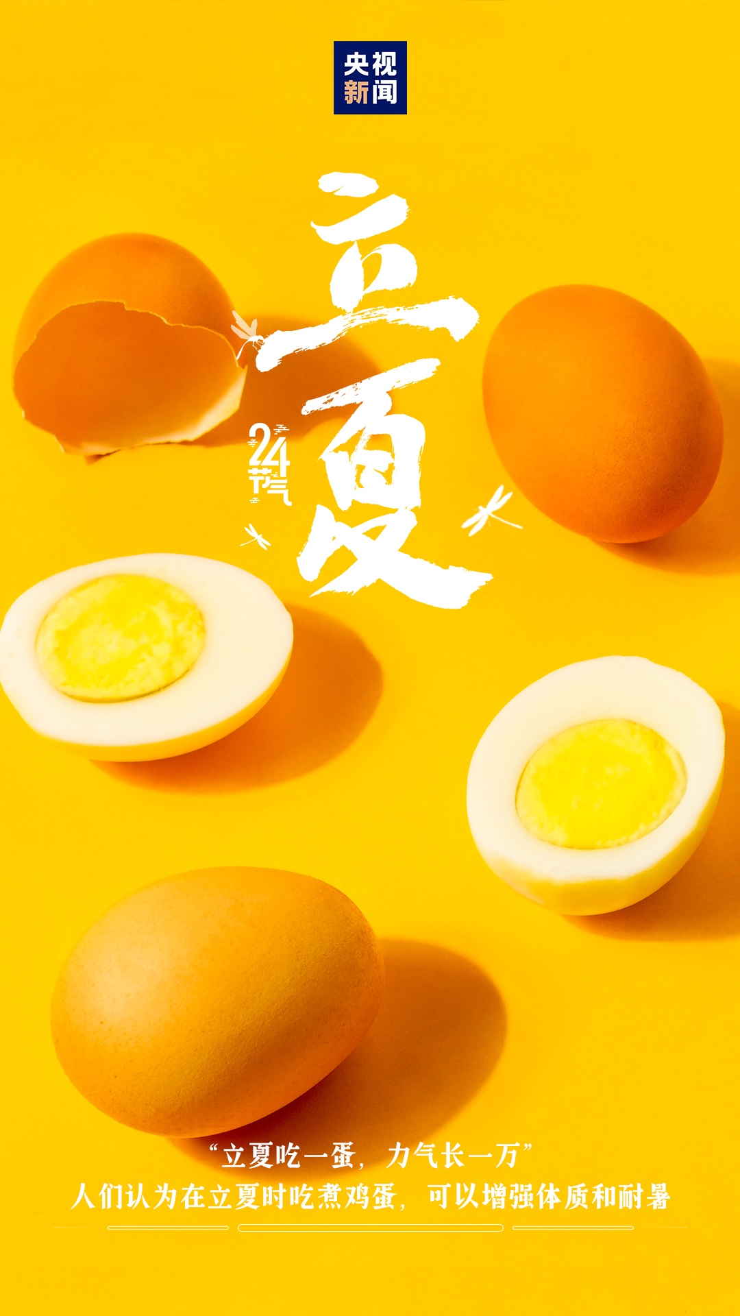 今日立夏！吃什么？