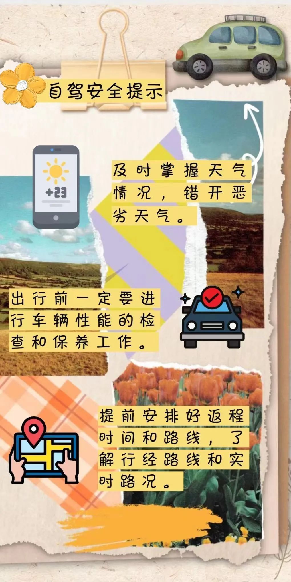 “五一”假期收尾，这份返程安全提示请查收！