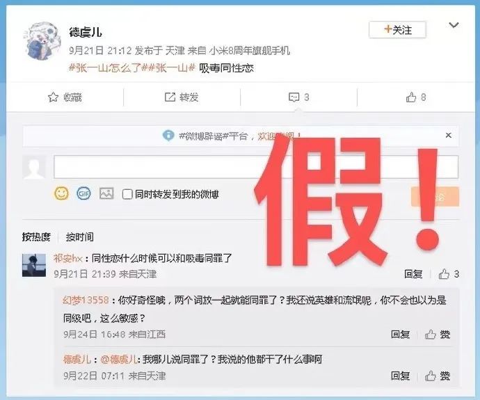 张一山维权胜诉！本人发声→