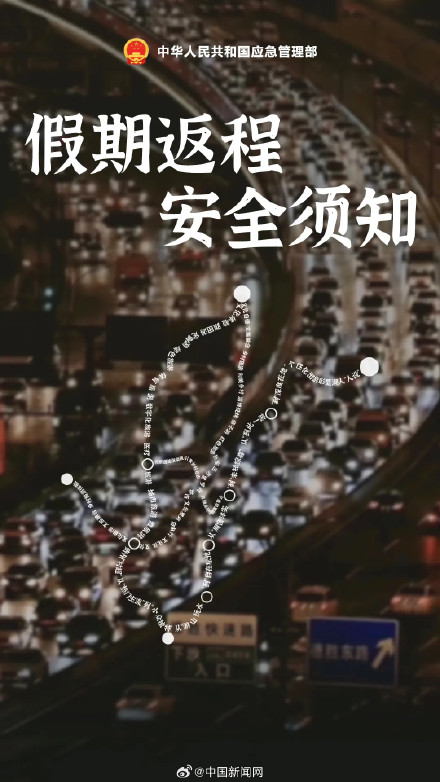 五一假期返程高峰要来了 五一假期返程高峰要来了