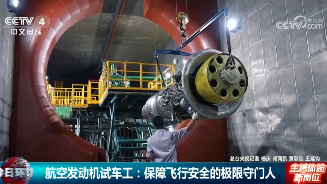 航空发动机试车工：保障飞行安全的极限守门人