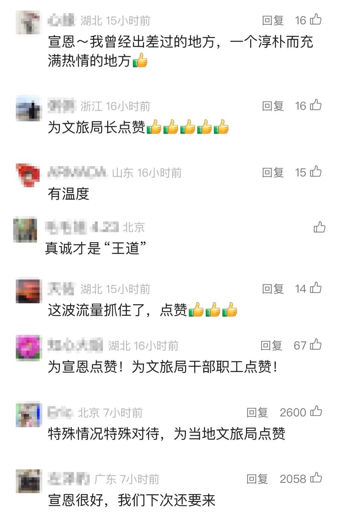 酒店爆满，游客住进文旅局长家！网友热议
