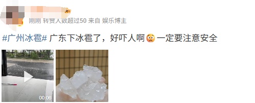 返程高峰＋强对流！广州多区突降冰雹，务必注意…