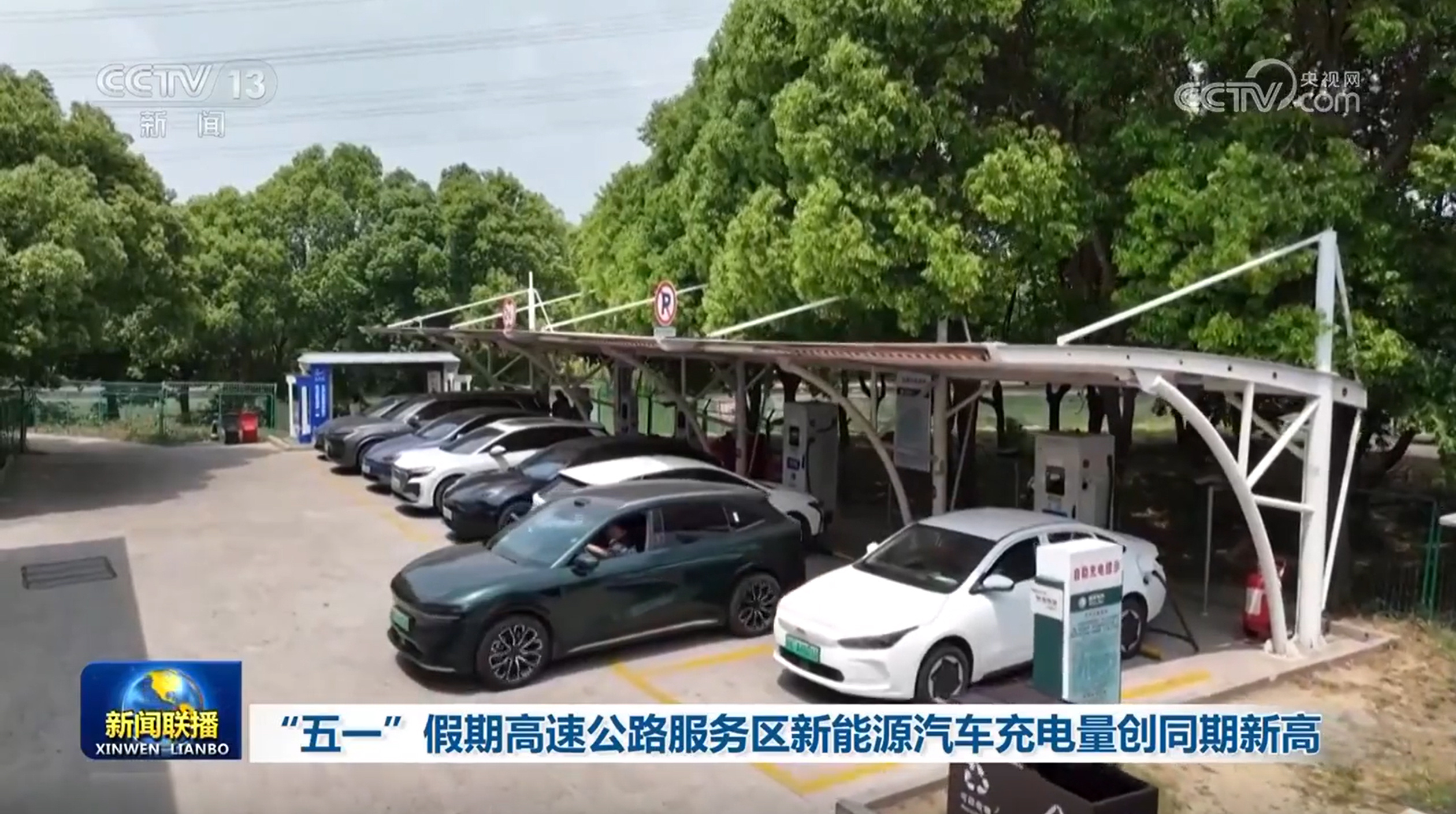 “五一”假期高速公路服务区新能源汽车充电量创同期新高