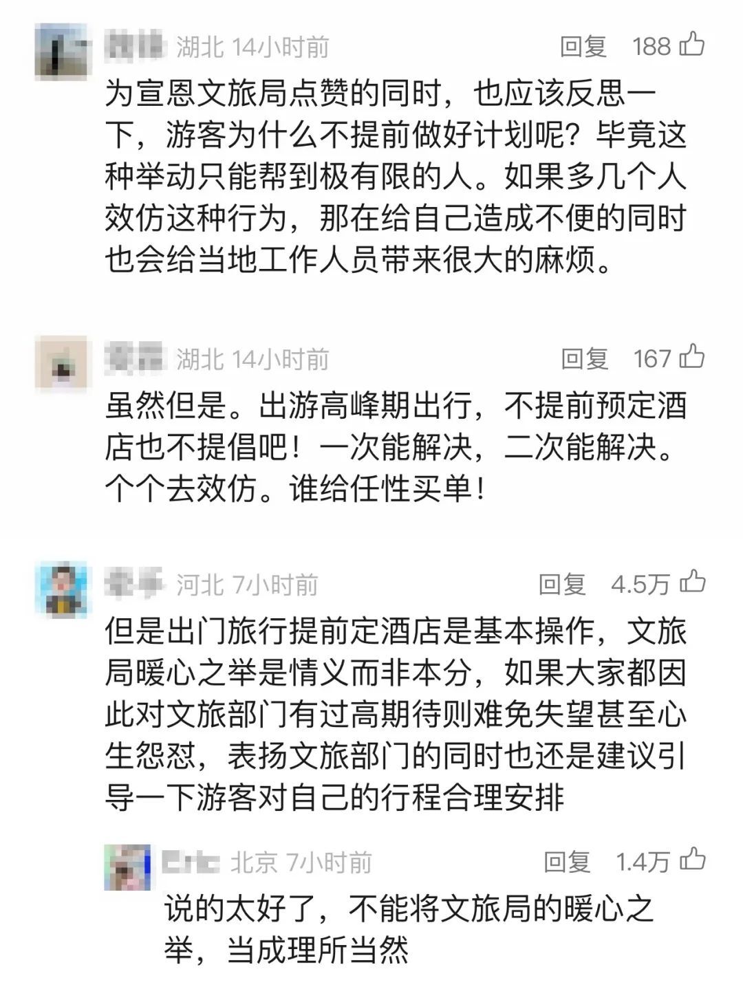 酒店爆满，游客住进文旅局长家！网友热议